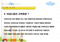 장애인과 여성 여성 장애인 실태 여성 장애인 차별실태 여성 장애인 차별 설명이론-11