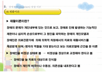 장애인과 여성 여성 장애인 실태 여성 장애인 차별실태 여성 장애인 차별 설명이론-15