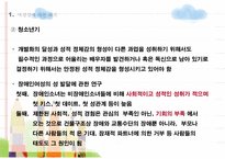 장애인과 여성 여성 장애인 실태 여성 장애인 차별실태 여성 장애인 차별 설명이론-19