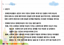 장애인과 여성 여성 장애인 실태 여성 장애인 차별실태 여성 장애인 차별 설명이론-20