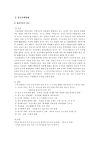 장애유형별 특성 및 실태와 주요서비스 정신지체 발달장애-8