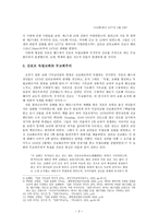 [아세아교회사] 일본 프로테스탄트의 수용과 밴드 - 삿포로 밴드-3