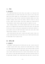 사회복지조사론 조사설계 문헌고찰 선행연구 연구내용-3