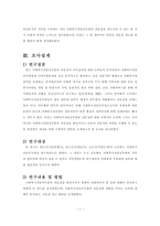 사회복지조사론 조사설계 문헌고찰 선행연구 연구내용-4