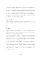 사회복지조사론 조사설계 문헌고찰 선행연구 연구내용-5