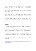 사회복지조사론 조사설계 문헌고찰 선행연구 연구내용-6