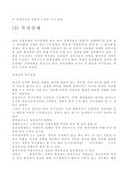 경찰관직무집행법상 위법한 즉시강제의 피해사례와 구제방안-2
