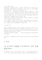 경찰관직무집행법상 위법한 즉시강제의 피해사례와 구제방안-3