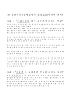 경찰관직무집행법상 위법한 즉시강제의 피해사례와 구제방안-6