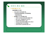 병원의 성공적인 언론홍보 사례 특성화와 차별화 전략에 의한 병원 홍보-4