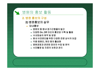 병원의 성공적인 언론홍보 사례 특성화와 차별화 전략에 의한 병원 홍보-5