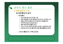 병원의 성공적인 언론홍보 사례 특성화와 차별화 전략에 의한 병원 홍보-6