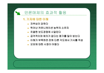 병원의 성공적인 언론홍보 사례 특성화와 차별화 전략에 의한 병원 홍보-7