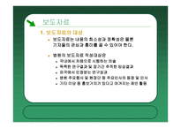 병원의 성공적인 언론홍보 사례 특성화와 차별화 전략에 의한 병원 홍보-9