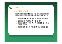 병원의 성공적인 언론홍보 사례 특성화와 차별화 전략에 의한 병원 홍보-11