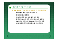병원의 성공적인 언론홍보 사례 특성화와 차별화 전략에 의한 병원 홍보-12