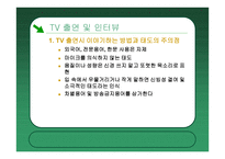 병원의 성공적인 언론홍보 사례 특성화와 차별화 전략에 의한 병원 홍보-13