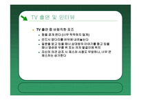 병원의 성공적인 언론홍보 사례 특성화와 차별화 전략에 의한 병원 홍보-14