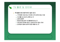 병원의 성공적인 언론홍보 사례 특성화와 차별화 전략에 의한 병원 홍보-15