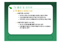 병원의 성공적인 언론홍보 사례 특성화와 차별화 전략에 의한 병원 홍보-16