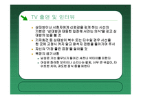 병원의 성공적인 언론홍보 사례 특성화와 차별화 전략에 의한 병원 홍보-17