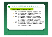 병원의 성공적인 언론홍보 사례 특성화와 차별화 전략에 의한 병원 홍보-19