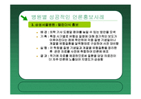 병원의 성공적인 언론홍보 사례 특성화와 차별화 전략에 의한 병원 홍보-20