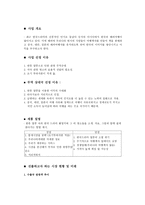 사업계획서 여행책자 수출 여행책자 수출 사업 계획서 여행책자 수출 사업 목표-2