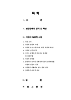 발달장애 정의 특성 하트 하트재단 기관소개 서비스 분석-1