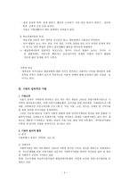 발달장애 정의 특성 하트 하트재단 기관소개 서비스 분석-4