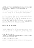 심리사회 모델 심리사회적 모델의 이해 프로이드 정신분석 이론 자아심리학 기타-3