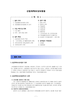 사회복지법제연구 산업재해보상보험법-1