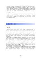 사회복지법제연구 산업재해보상보험법-2