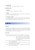 사회복지법제연구 산업재해보상보험법-6