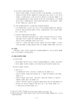 사회복지법제연구 산업재해보상보험법-11
