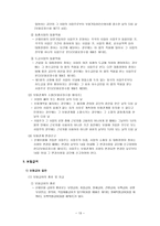 사회복지법제연구 산업재해보상보험법-13