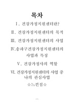 건강가정지원센터 건강가정지원센터 정의 건강가정지원센터 목적 건강가정지원센터-2