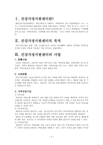 건강가정지원센터 건강가정지원센터 정의 건강가정지원센터 목적 건강가정지원센터-3