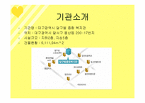 사회과학 달구벌 종합 복지관-2