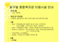 사회과학 달구벌 종합 복지관-19