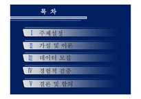 정당의 정치적 성향에 따른 복지정책에서의 변화 ★ 정당 정치적 성향 복지-2