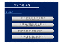 정당의 정치적 성향에 따른 복지정책에서의 변화 ★ 정당 정치적 성향 복지-3