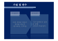 정당의 정치적 성향에 따른 복지정책에서의 변화 ★ 정당 정치적 성향 복지-6