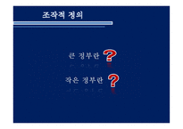 정당의 정치적 성향에 따른 복지정책에서의 변화 ★ 정당 정치적 성향 복지-10