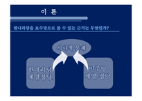 정당의 정치적 성향에 따른 복지정책에서의 변화 ★ 정당 정치적 성향 복지-13