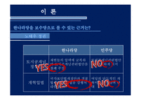 정당의 정치적 성향에 따른 복지정책에서의 변화 ★ 정당 정치적 성향 복지-14
