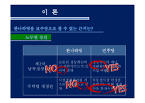 정당의 정치적 성향에 따른 복지정책에서의 변화 ★ 정당 정치적 성향 복지-17