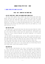[북한 연구] - 김일성 리더십 연구(1장 ~ 3장) - 경제위기와 수령 체계의 확립, 1950년대 경제 위기-1
