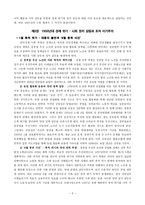[북한 연구] - 김일성 리더십 연구(1장 ~ 3장) - 경제위기와 수령 체계의 확립, 1950년대 경제 위기-2