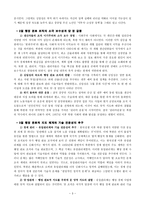 [북한 연구] - 김일성 리더십 연구(1장 ~ 3장) - 경제위기와 수령 체계의 확립, 1950년대 경제 위기-3